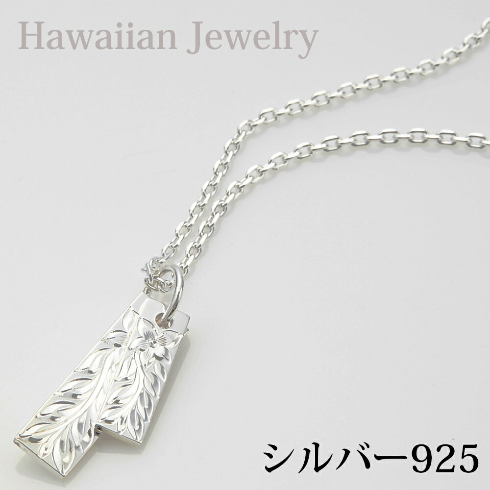 ネックレス メンズ ハワイアンジュエリー プルメリアダブルプレート シルバー925製 Hawaii シンプル お守り お花 太めチェーン プレゼント用にも ギフト 送料無料 春夏秋冬 大人気 あす楽