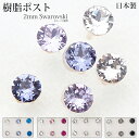 ピアス レディース 2ミリラインストーンの6個セット 樹脂製スリムポスト 低金属アレルギー 日本製 シンプル 小さめ 大人かわいいメンズ プレゼント用にも ギフ...