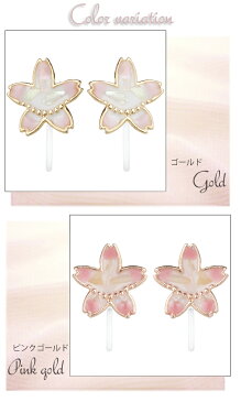 イヤリング レディース ミニ桜 ゴールド縁取り 樹脂製オメガパーツ 日本製 低金属アレルギー 春アクセサリー さくら 小ぶり かわいい 五弁花 ノンホール ギフト用 メール便 送料無料 販売期間限定セール プレゼント 秋冬