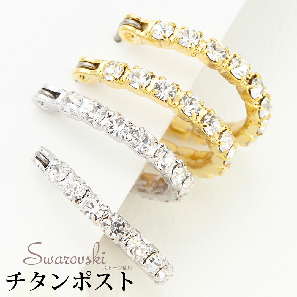 フープピアス レディース ラインストーンのエタニティ チタン製ポスト 日本製 低金属アレルギー メタル 中くらい シンプル プレゼント用にも ギフト 金属アレル...