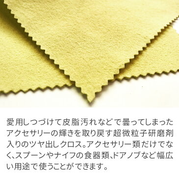 真鍮 銅製品のお手入れに超微粒子研磨剤入り ツヤ出しクロス ハードタイプ ポリマール アクセサリー磨き シルバー磨き お手入れクロス メール便 送料無料 プチプラ プレゼント 春夏 大人気 あす楽