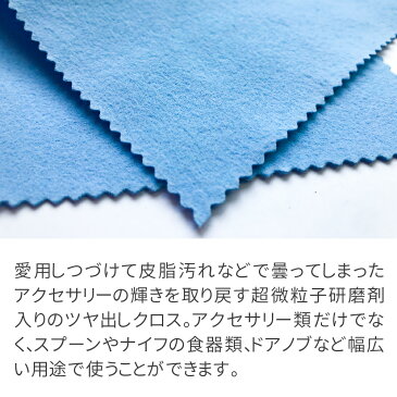 銀製品のお手入れに超微粒子研磨剤入り ツヤ出しクロス ソフトタイプ ポリマール アクセサリー磨き シルバー磨き お手入れクロス ジュエリーセーム 日本製 メール便 送料無料 プチプラ プレゼント 春夏 大人気 あす楽