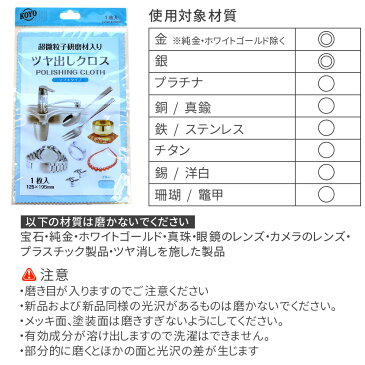 銀製品のお手入れに超微粒子研磨剤入り ツヤ出しクロス ソフトタイプ ポリマール アクセサリー磨き シルバー磨き お手入れクロス ジュエリーセーム 日本製 メール便 送料無料 プチプラ プレゼント 春夏 大人気 あす楽
