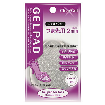 Clear Gel ジェルパッド つま先用 厚さ2mm レディース 1足分 粘着タイプ 前滑り防止 衝撃吸収 洗える パンプスやミュール、サンダルに プチプラ プレゼント 秋冬 大人気