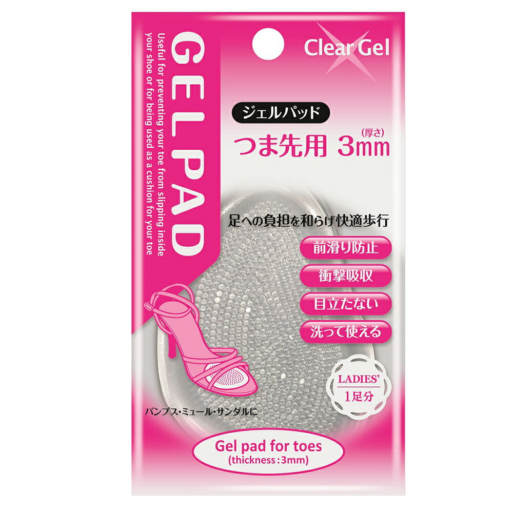 Clear Gel ジェルパッド つま先用 厚さ3mm レディース 1足分 粘着タイプ 衝撃吸収 前滑り防止 洗える パンプスやミュール、サンダルに プチプラ プレゼント 秋冬 大人気