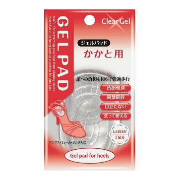 Clear Gel ジェルパッド かかと用 レディース 1足分 粘着タイプ 衝撃吸収 負担軽減 洗える パンプスやミュール、サンダルに プチプラ プレゼント 秋冬 大人気