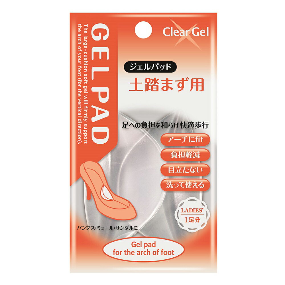 Clear Gel ジェルパッド レディース 土踏まず用 1足分 粘着タイプ アーチにfit 負担軽減 洗える パンプスやミュール、サンダルに プチプラ プレゼント 秋冬 大人気