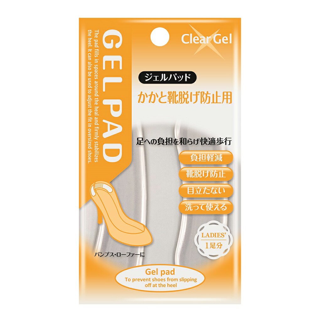 Clear Gel ジェルパッド かかと靴脱げ防止用 レディース 1足分 粘着タイプ 靴脱げ防止 負担軽減 洗える パンプスやローファーに プチプラ プレゼント 秋冬 大人気