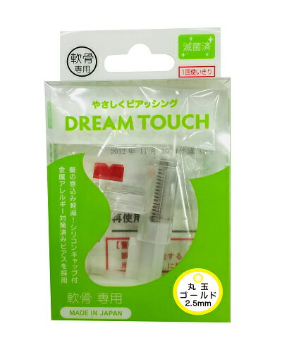 ドリームタッチ ピアッサー 軟骨用 丸玉 2.5mm 4mm ゴールド シルバー ブラック 4月誕生石ダイヤモンド(人工石) やさしくピアッシング 金属アレルギ...