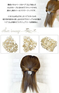 ヘアーフック レディース パールフラワーデザイン カフフック メタル 透かし模様 五弁花 イソトマ キキョウ 大人かわいい キレイ系 プレゼント用にも ギフト メール便 送料無料 プレゼント 春夏 大人気