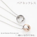 ペアアクセサリー通販専門店ランキング27位 ペアネックレス レディース メンズ ダブルリング シルバー925製 刻印メッセージ入り ピンクゴール... ペアアクセサリー通販専門店ランキング27位 ペアネックレス レディース メンズ ダブルリング シルバー925製 刻印メッセージ入り ピンクゴール...