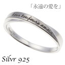 メンズリング シルバー925製 ブラック メッセージ刻印 永遠の愛を シンプル カジュアル シルバーアクセサリー 黒 プレゼント用にも ギフト 贈り物 送料無料...