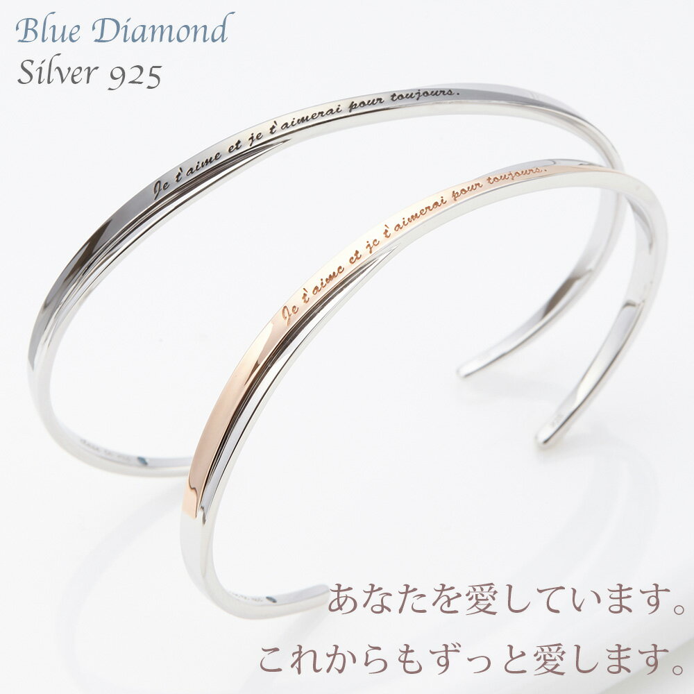 ペアバングル レディース メンズ ブルーダイアモンド ブレスレット シルバー925製 ツイスト スクリュー セット お揃い 記念日 ギフト シルバーアクセ ブレ...