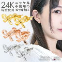 ピアス レディース 24K 18Kピンクゴールド プラチナ スタッド リボン 小ぶり 日本製 低金属アレルギー ノーニッケル メール便 送料無料 春夏秋冬 大人気 あす楽