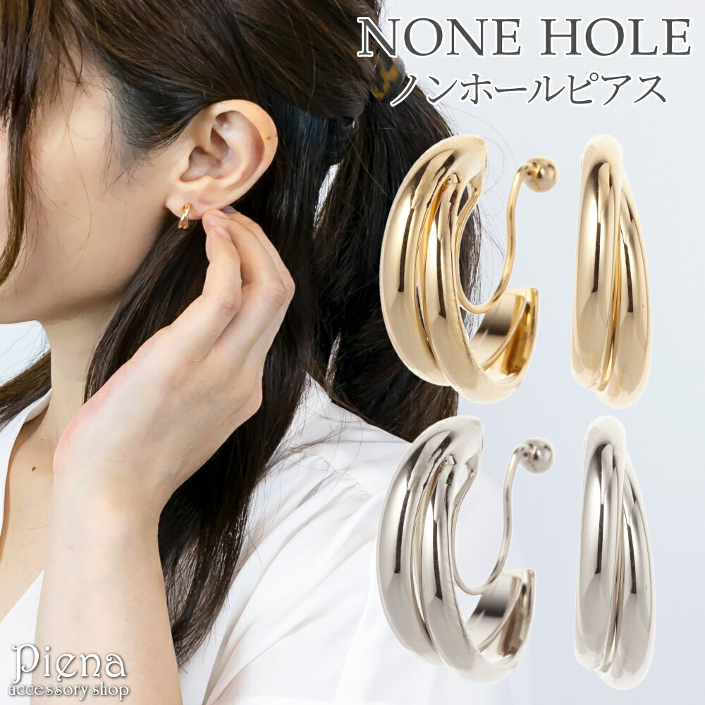 イヤリング レディース ノンホールピアス 日本製 ニッケルフリー メタリックフープ シンプルなダブルリング シルバー ゴールド メール便 送料無料 小さい 春夏...