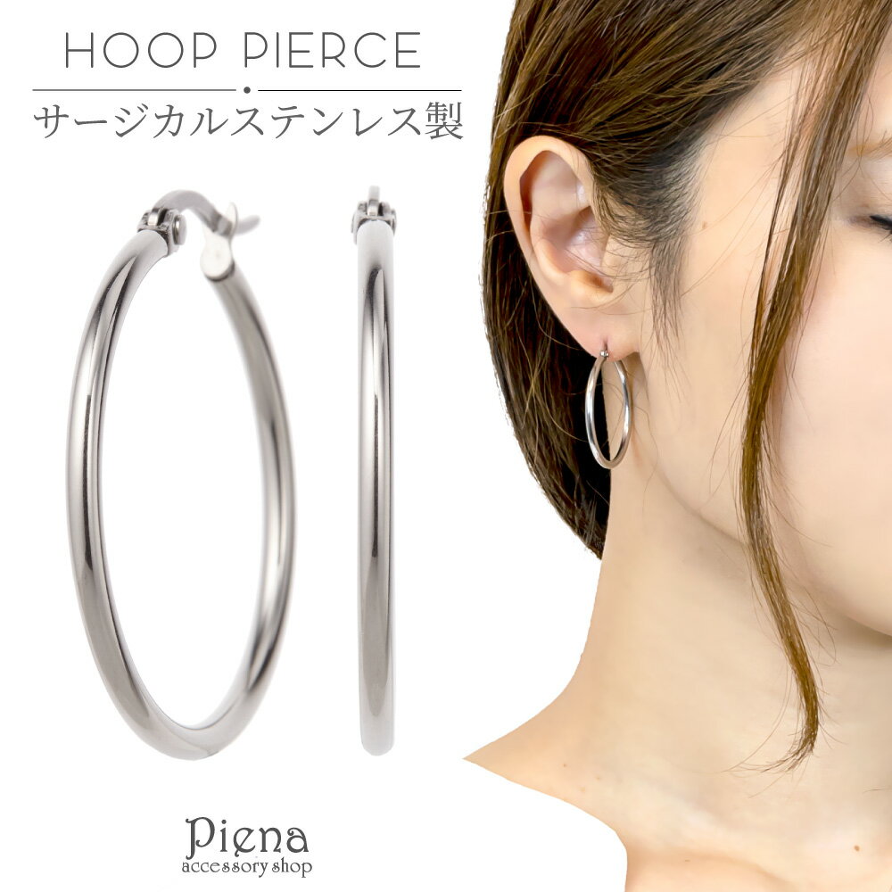 ピアス つけっぱなし レディース サージカルステンレス製 金属アレルギー対応 フープピアス つけっぱなし 18G 拡張 シンプル フープ 輪 デイリーアクセ カ...