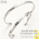 ペアブレスレット メンズ レディース ハワイアンジュエリー サージカルステンレス316L バングル ハワジュ 金属アレルギー 安心 対応 ツヤあり 細め シンプ...