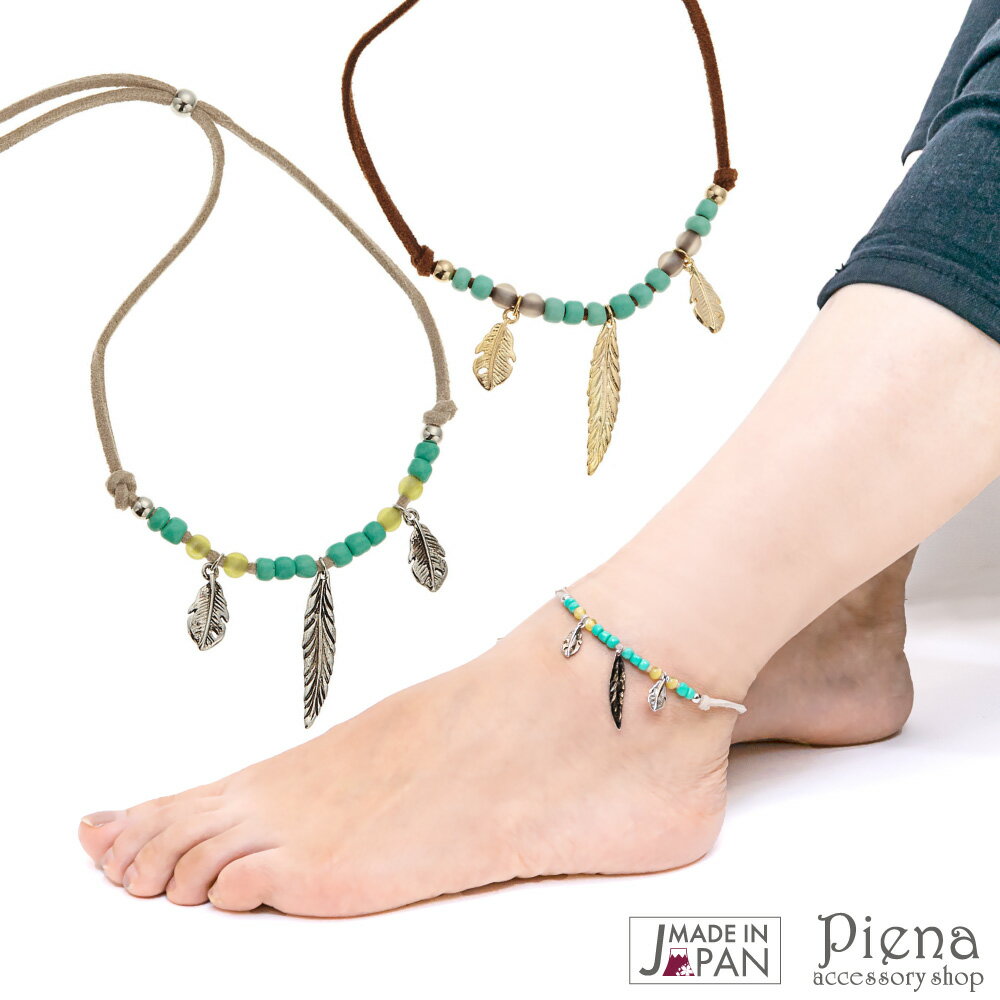 アンクレット レディース 日本製 フェザー ターコイズ 誕生石 羽根 ブラウン フェルト 紐 ネイティブアメリカン インディアン ボヘミアン かわいい プレゼン...