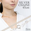 ネックレス レディース メンズ チェーンのみ 低金属アレルギー シルバー925製 シルバーアクセサリー シンプル 45センチ 45cm ネックレスチェーン 喜平 プレゼント ギフト メール便 送料無料 春夏秋冬 大人気 あす楽
