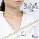 ネックレス レディース メンズ チェーンのみ 低金属アレルギー シルバー925製 シルバーアクセサリー シンプル 50センチ 50cm ネックレスチェーン 喜平...