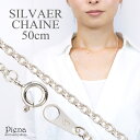 ネックレス レディース メンズ チェーンのみ 低金属アレルギー シルバー925製 シルバーアクセサリー シンプル 50センチ 50cm 太さ2ミリ 線径0.5m...