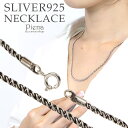 ネックレス メンズ レディース チェーンのみ シルバー925 ロープ 太さ2mm 長さ55cm 燻し 男性 オキシダイ 2ミリ ロング 長い パイロープ 送料無...