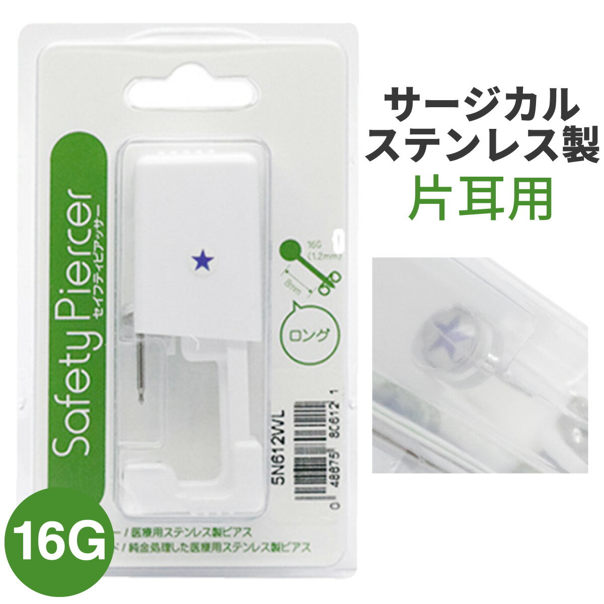 ギフト対応 素材: 医療用ステンレス サイズ: ポスト:長さ約8mm×太さ約1.2mm 16G 金属アレルギーがご心配な方にもご安心してお使いいただける、医療用ステンレス製のセイフティピアッサーです。 ファーストピアスに嬉しいモチーフつき 安全 簡単にピアスホールがあけられる滅菌済単回使用です。 検索キーワード 金属アレルギーpiena類似商品はこちらピアッサー セイフティ ピアス 蝶 ちょうちょ1,352円ピアッサー 16ゲージ サージカルステンレス製1,150円ピアッサー 16ゲージ サージカルステンレス製1,150円ピアッサー 16ゲージ 医療用ステンレス製 片1,249円ピアッサー 金属アレルギー対応ステンレス製ピア1,249円ピアッサー へそ用 医療用ステンレス製ピアス 3,788円ピアッサー 医療用樹脂製ファーストピアス 片耳1,352円ピアッサー 金属アレルギー対応チタン処理したス1,120円ピアッサー 純チタン製ファーストピアスを使用の2,595円新着商品はこちら2024/5/19ブレスレット レディース シルバー925 キュ2,980円2024/5/19ブレスレット レディース シルバー925 喜平16,180円2024/5/19ピアスキャッチ プラチナ900 K18金 金属880円再販商品はこちら2024/5/19キャミソール レディース 春夏秋 ショート丈 2,550円2024/5/19サマーニット レディース 春夏秋 長袖 ボリュ3,167円2024/5/18タンクトップ レディース 春夏秋 袖なし スク2,955円2024/05/20 更新