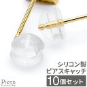 ピアスキャッチ レディース メンズ 男女共用 ユニセックス 金属アレルギー対応 シリコン製 樹脂 透明 シリコンキャッチ 取れにくい 落ちにくい 丸型 ユニーク...