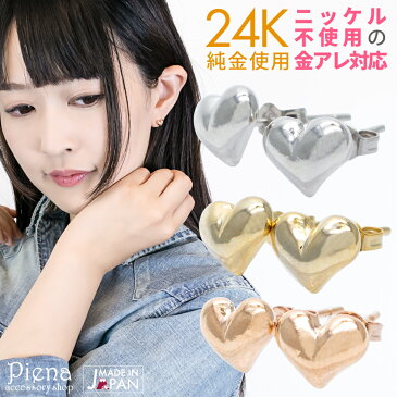 ピアス レディース 純金24K K18金ピンクゴールド プラチナ スタッド ハート 日本製 金属アレルギー対応 ニッケルフリー セカンドピアスにも 20ゲージ メール便 送料無料 プチプラ 秋 冬 秋冬