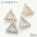 ピアス レディース キュービックジルコニア トライアングル ニッケルフリー スタッドピアス 低金属アレルギー 三角 キラキラ 上品 かわいい メール便送料無料 春夏秋冬 大人気