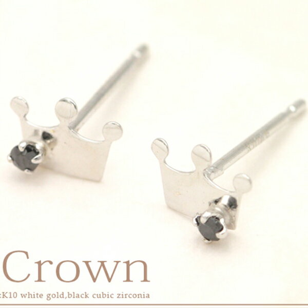ブラックのキュービックジルコニアがキラリ。王冠モチーフ クラウンピアス 発送目安:2〜3週間 メール便送料無料 プレゼント 秋冬 大人気