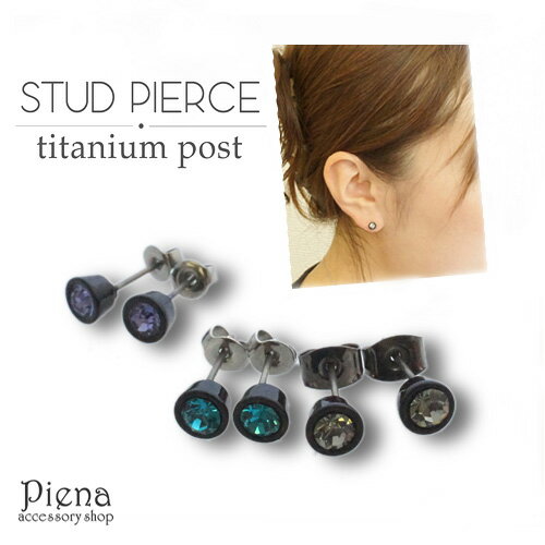 ピアス レディース メンズ ラインストーンのブラック枠 ベゼルタイプスタッド チタン製ポスト シルバー グリーン パープル 金属アレルギー対応 メール便 送料無...