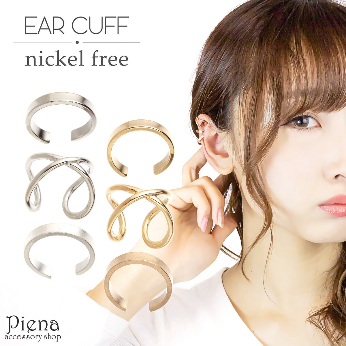 イヤーカフ レディース メンズ ニッケルフリー 金属アレルギー対応 安心 シンプル クロス ツヤ消し ツヤ有り メール便 送料無料 春夏秋冬 大人気