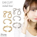 イヤーカフ レディース メンズ ニッケルフリー 金属アレルギー対応 安心 シンプル クロス ツヤ有り ねじり イヤカフ イヤリング 3点セット メール便 送料無...