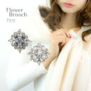 ブローチ レディース フラワー 花 ピンズ ラインストーン キラキラ 豪華 フォーマル パーティ ブラック ホワイト 白 黒 メール便 送料無料 春夏秋冬 大人気 あす楽