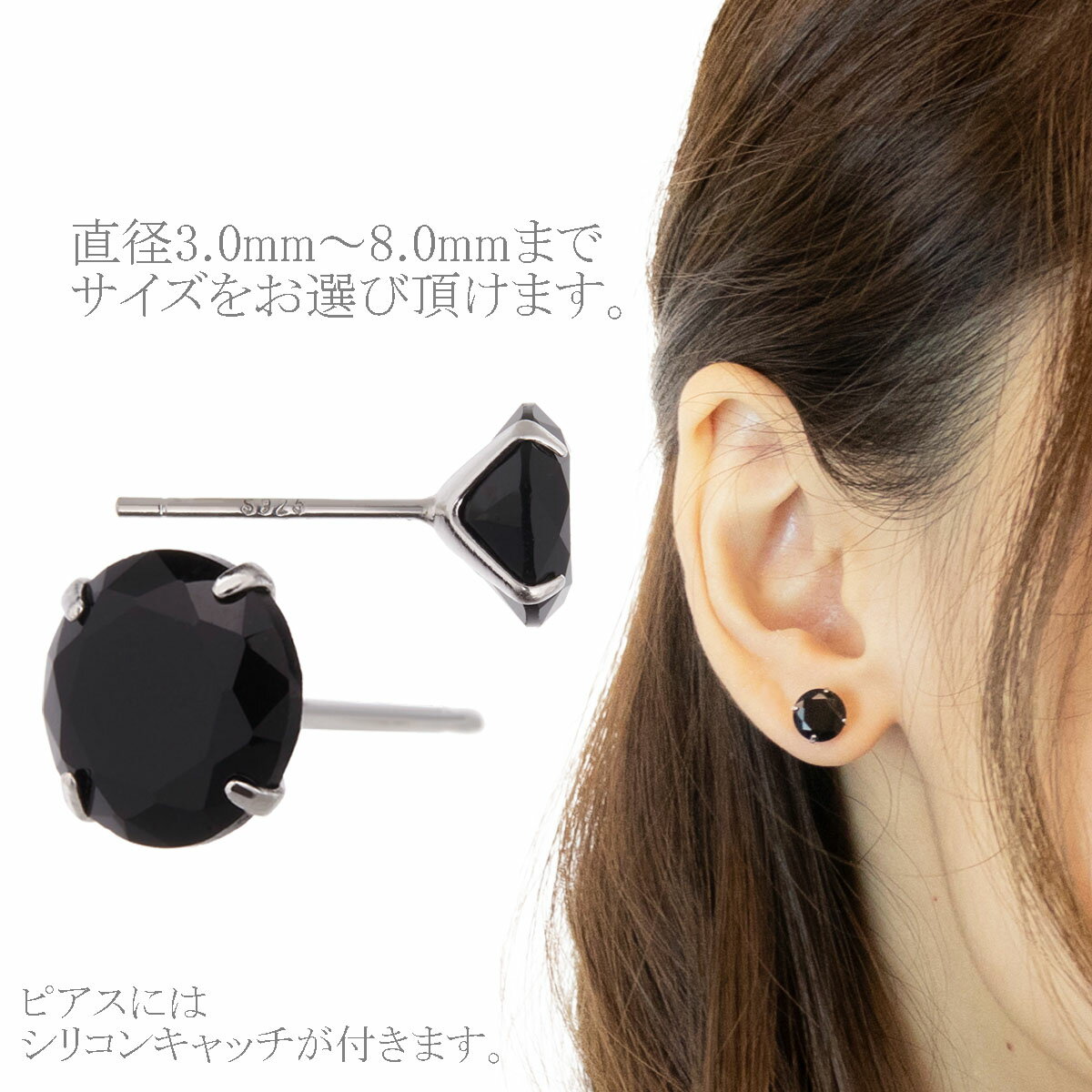ピアス レディース シルバー925 キュービックジルコニア 一粒 多面カット 丸 ラウンド シリコンキャッチ 銀製品 シンプル 高級感 落ち着いた 大人の女性 デイリー フォーマル 黒 ブラック 3mm 4mm 5mm 6mm 7mm 8mm サイズ選べる プレゼント ギフト 春夏 大人気