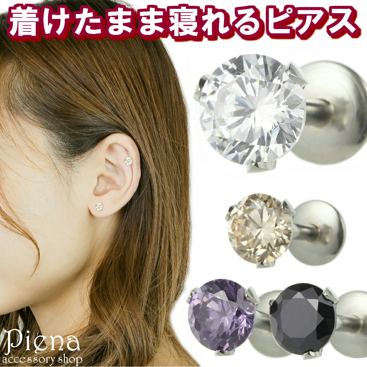 ピアス レディース メンズ 付けっぱなし 金属アレルギー対応 1粒 ボディピアス 3本爪 5mm石 16ゲージ 耳たぶ 軟骨兼用 クリスタル ブラック 紫 プレ...