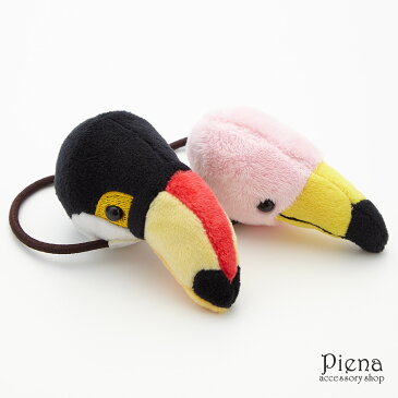 ヘアゴム レディース キッズ アニマル フラミンゴ オオハシ 鳥 バード ヌイグルミ 飾り かわいい モチーフ ブレスレット 小物 雑貨 人気 流行 動物園 水族館 おしゃれ ベビー ヘアアクセ ヘアポニー プレゼント メール便 送料無料 春夏 大人気