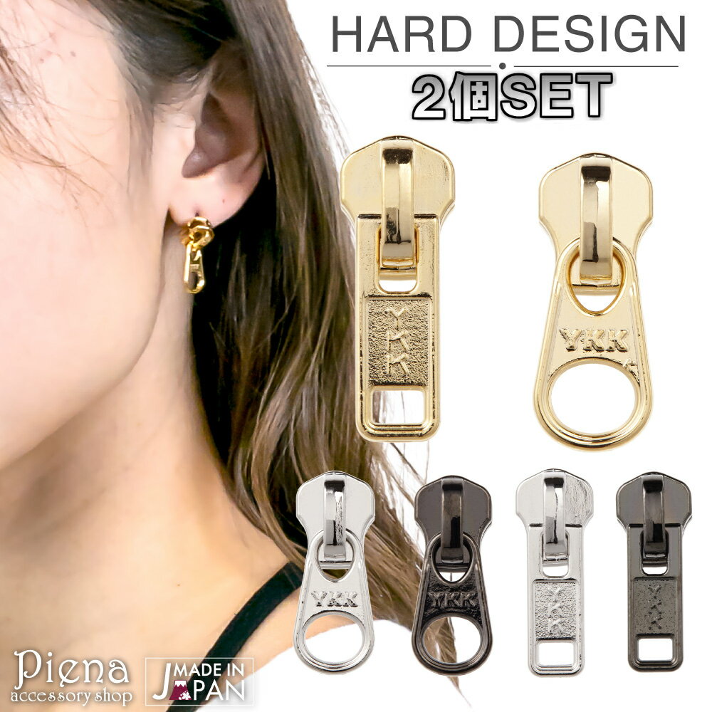 ピアス メンズ レディース ユニセックス チタン製ポスト 金属アレルギー対応 スタッドピアス 両耳用 ユニーク 個性的 ファスナー ジッパー シンプル 軽い ギ...