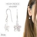 ピアス レディース プルメリア フラワー お花 シルバー925製 ハワイアンジュエリー 金属アレルギー対応 安心 小さめ かわいい ジプシーピアス キラキラ ラ...