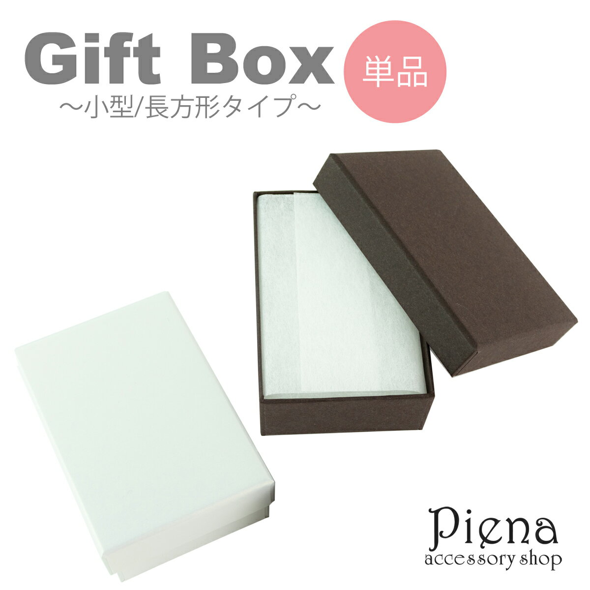 ギフトボックス プレゼント 紙箱 小さめ 長方形 フタ付き 無地 貼箱 贈答用 収納 保管用 化粧箱 しっかり 固め クッション綿入り シンプル おしゃれ アク...