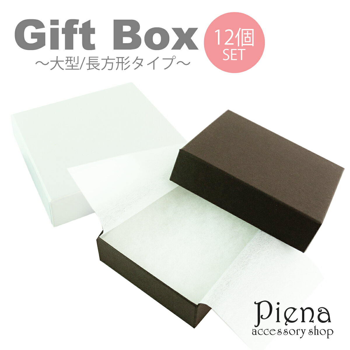 ギフトボックス プレゼント 箱 12個セット 大きめ 長方形