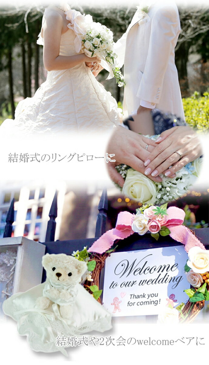 リングピロー くま ベア クマ 結婚式 ウェディング ブライダル 指輪交換 結婚祝い ウェルカムベア 受付 2次会 可愛い 上品 ドレス レース ティアラ ホワイト 高さ15cm プレゼント ギフト 秋冬 大人気 2