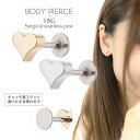 ピアス つけっぱなし レディース ボディピアス つけっぱなし ハート サージカルステンレス 付けっぱなし 金属アレルギー対応 安心 18G 1.0ミリ 耳たぶ ...