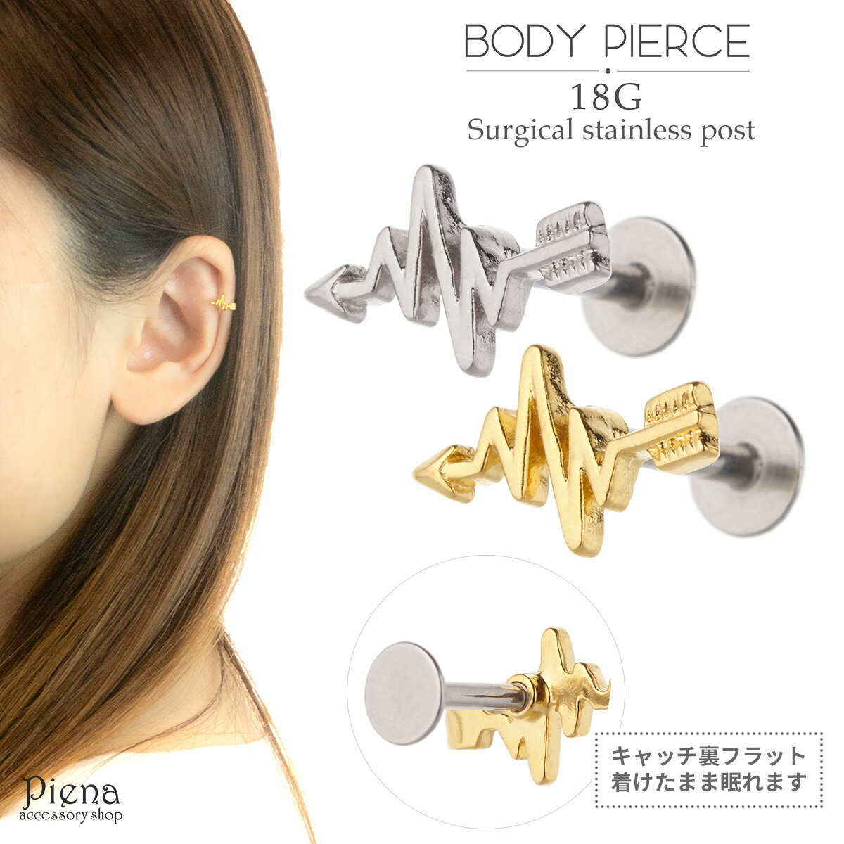 ピアス レディース ボディピアス イナズマ 矢 サージカルステンレス製ポスト 付けっぱなし 金属アレルギー対応 安心 18G 1.0ミリ 耳たぶ 軟骨兼用 小振...