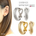 イヤリング レディース 三連 リング スクロール ねじれ ネジ式 バネ式 日本製 ワンタッチ シンプル 上品 ツヤあり シルバー ゴールド メール便 送料無料 ...