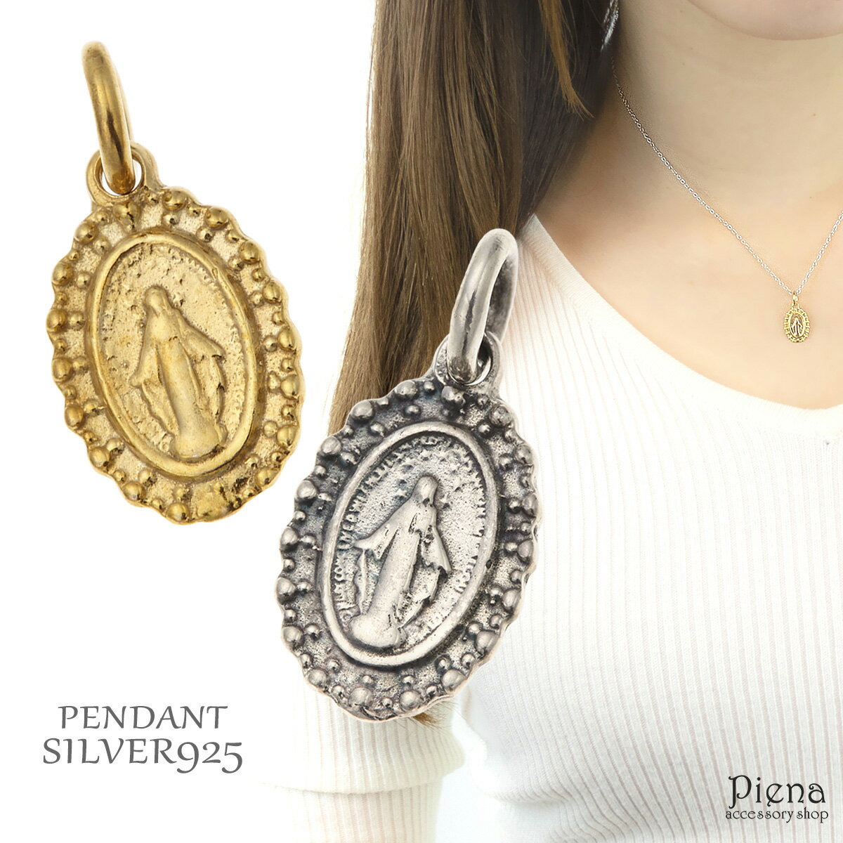 ペンダントトップ レディース メンズ ユニセックス 聖母マリア メダル シルバー925製 金属アレルギー対応 安心 キリスト カトリック 燻し ゴールド チャー...