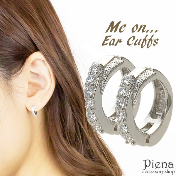イヤリング レディース me on みぃおん シルバー925 銀製品 キュービックジルコニア CZ イヤーカフ ワンタッチ ピアリング 輪 痛くなりにくい 外れ...
