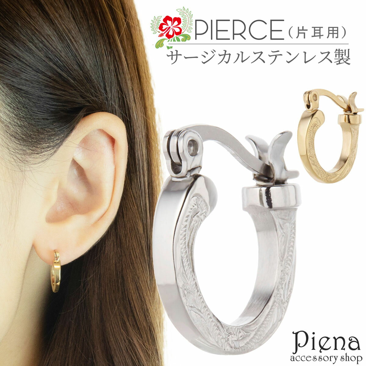 フープピアス レディース ハワイアンジュエリー サージカルステンレス 片耳用 1個売り スクロール 波 マイレ 彫刻 丸み ポスト曲線 キレイ おしゃれ 華やか...