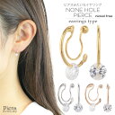 イヤリング レディース フープ 国産 日本製 キュービックジルコニア ニッケルフリー 金属アレルギー対応 安心 キュート クリップイヤリング 小さめ 小さい 普...